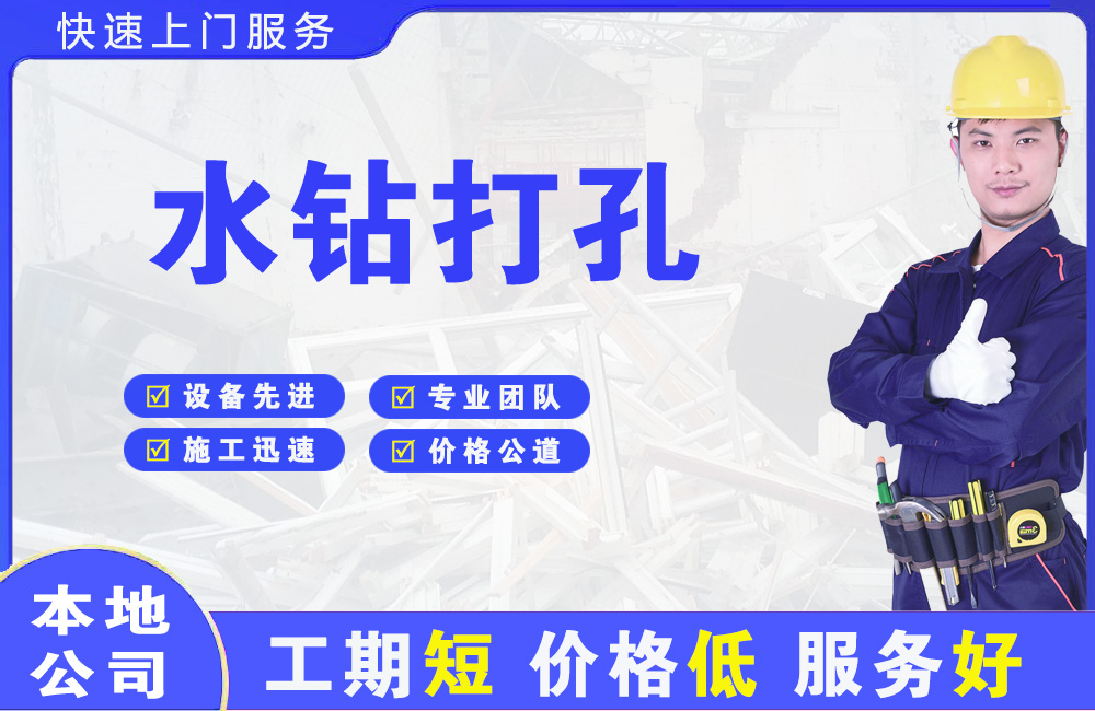 猇亭水钻打孔
