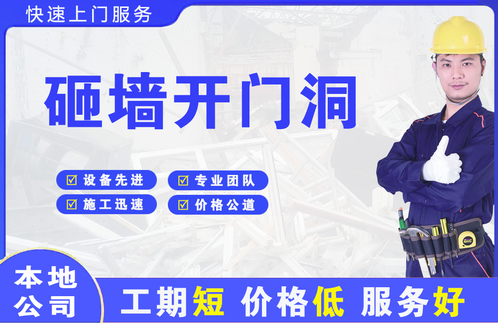 猇亭砸墙开门洞