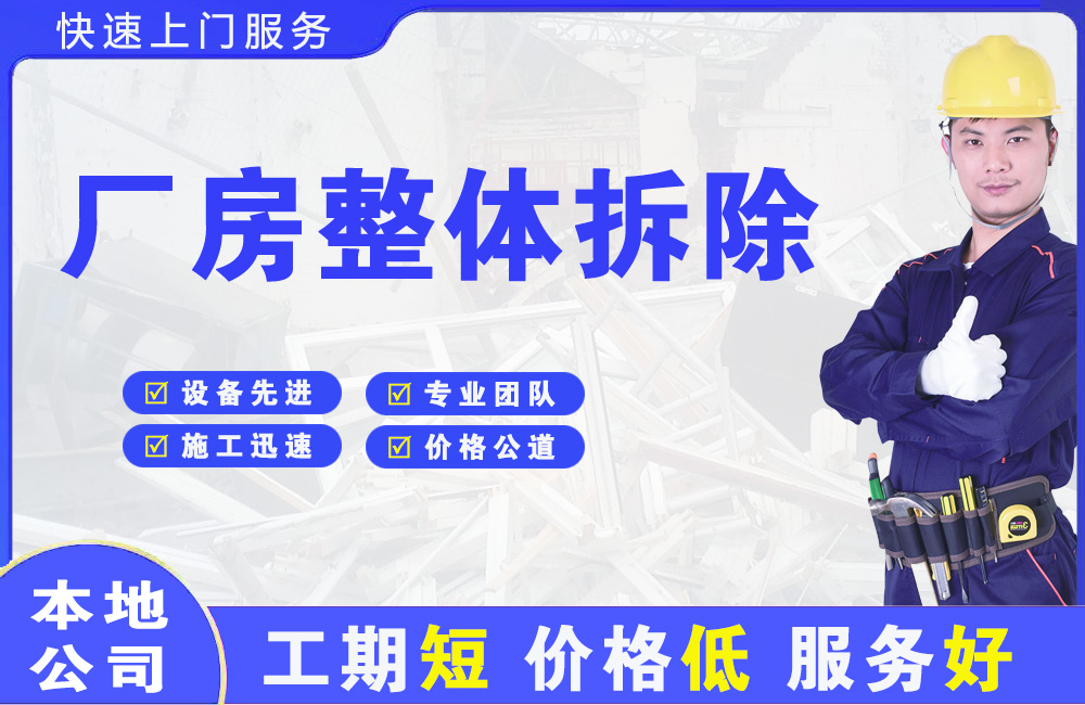 猇亭厂房整体拆除